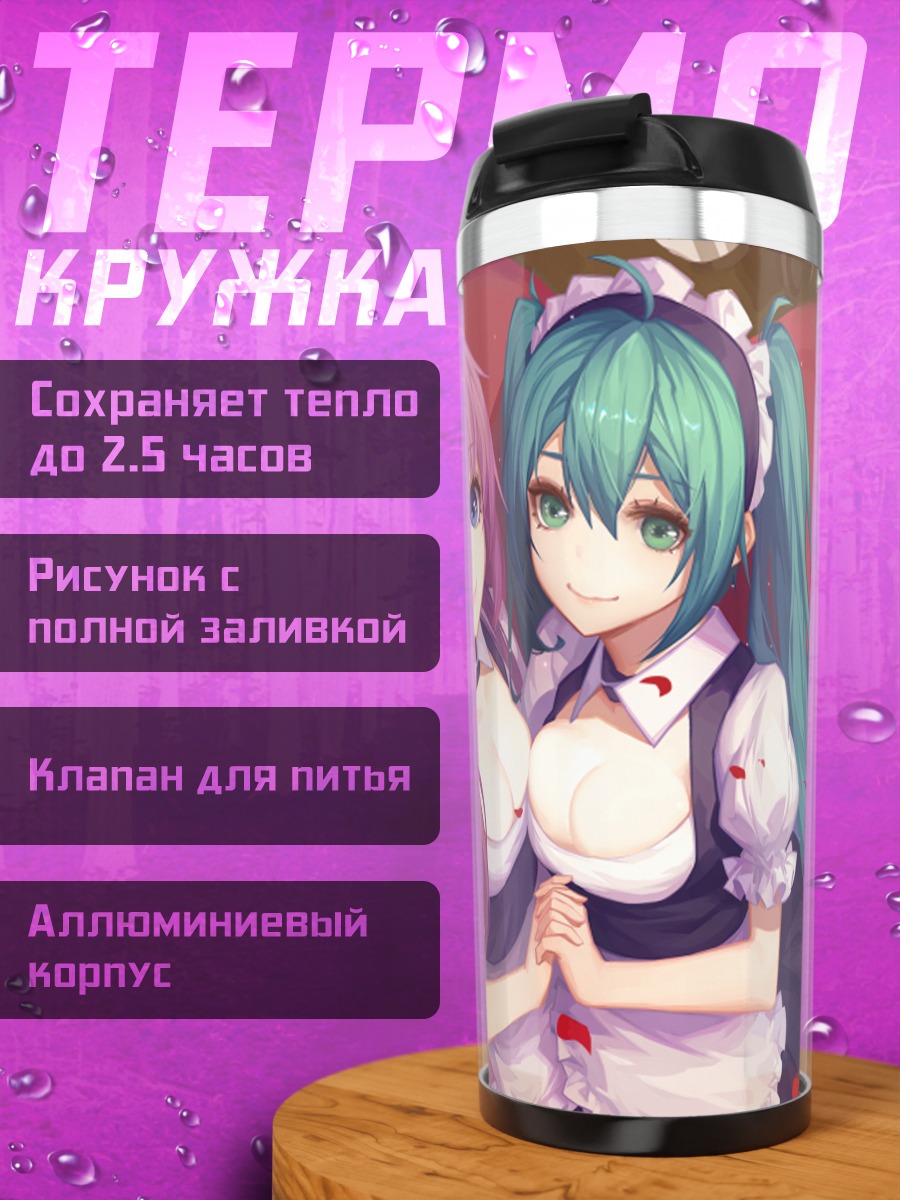 Термокружка Мику Хацунэ и Лука