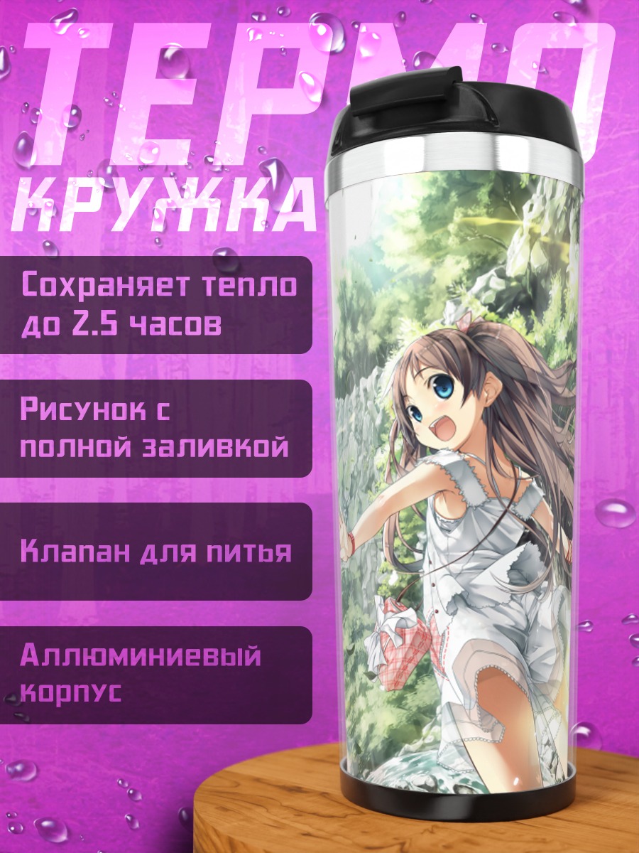 Термокружка Нацуха Саваи у водопада