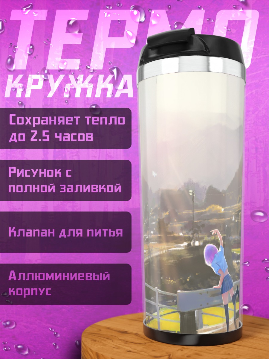 Термокружка Девушка в горах