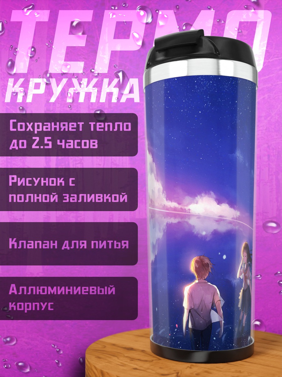 Термокружка Взгляд в бесконечность