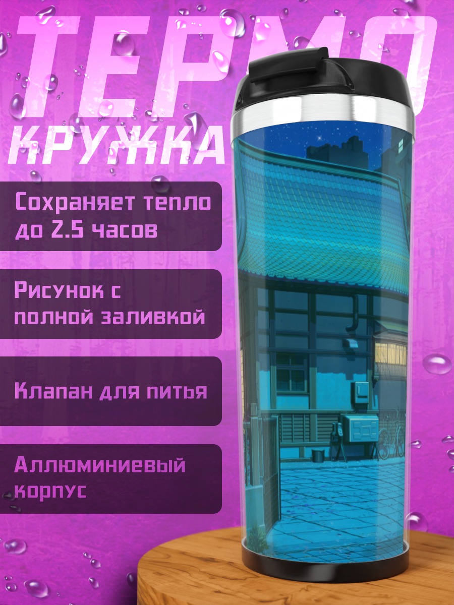 Термокружка Ночной японский дом