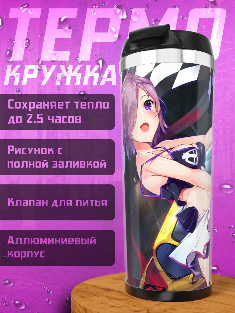 Термокружка Мэш Кириелайт и гонка