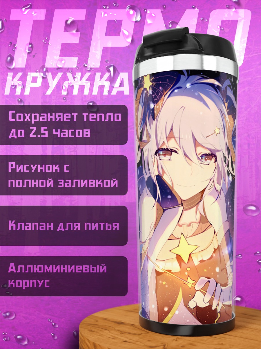 Термокружка Мику Хацунэ со звездой