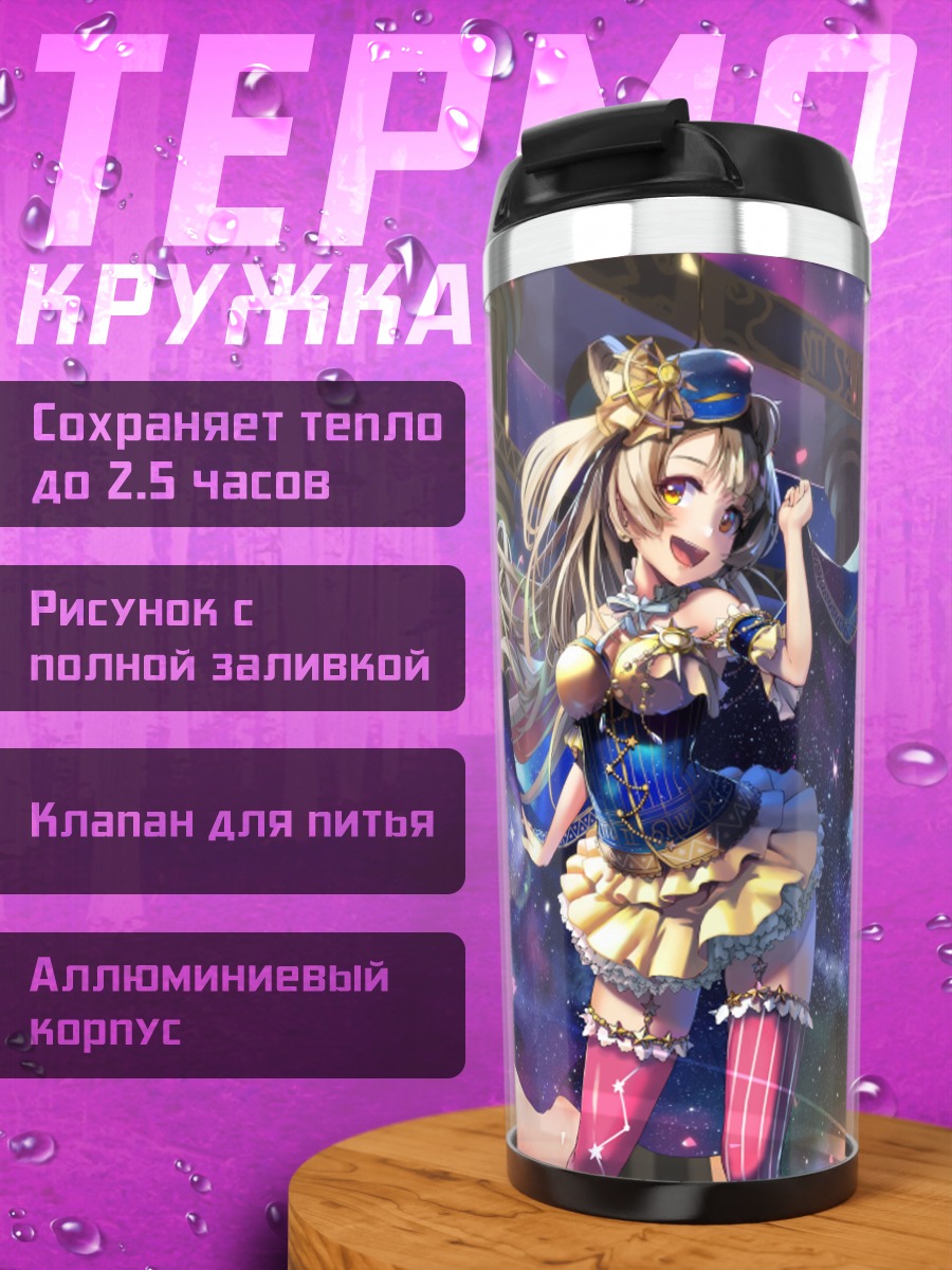Термокружка Котори Минами в космосе