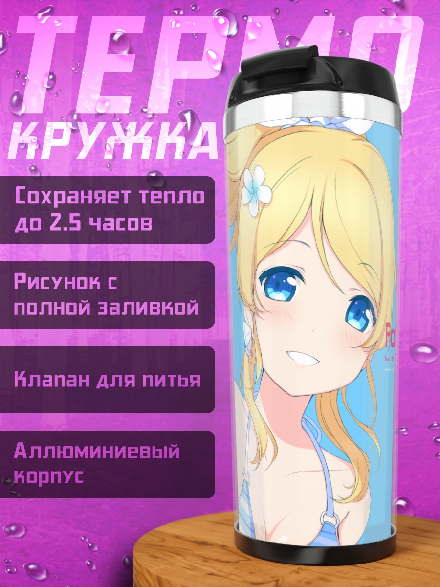 Термокружка Эри Аясэ на пляже