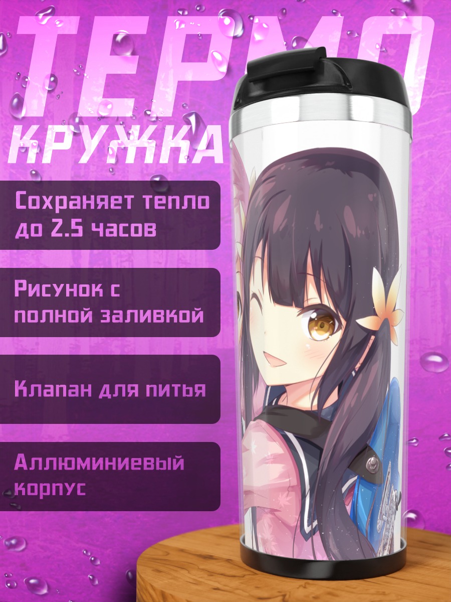 Термокружка Девушки с гитарой