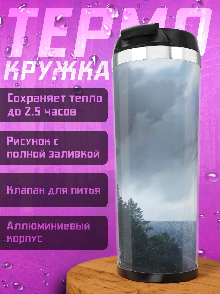Термокружка Радуга над городом