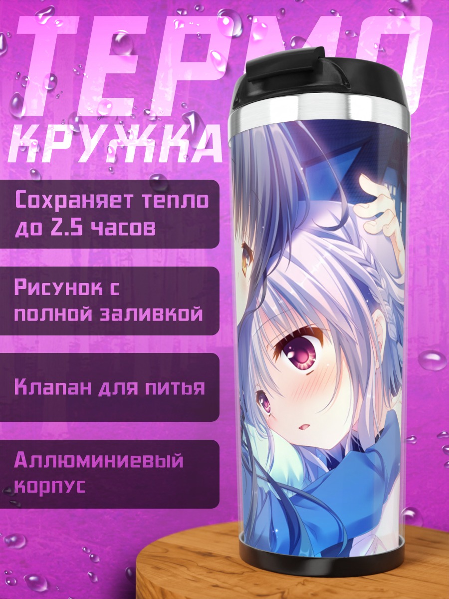 Термокружка Асука Минато и Юзу