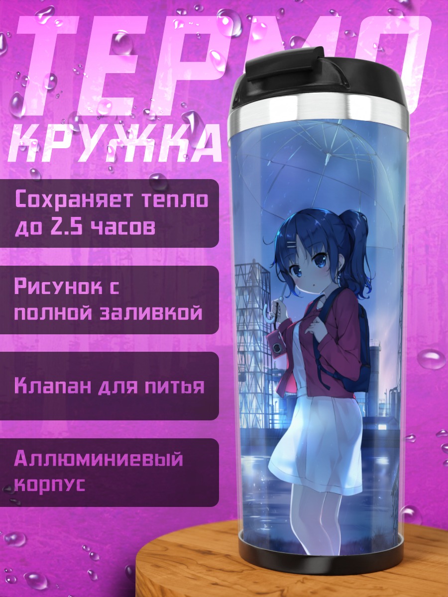 Термокружка Девушка в индустриальном городе