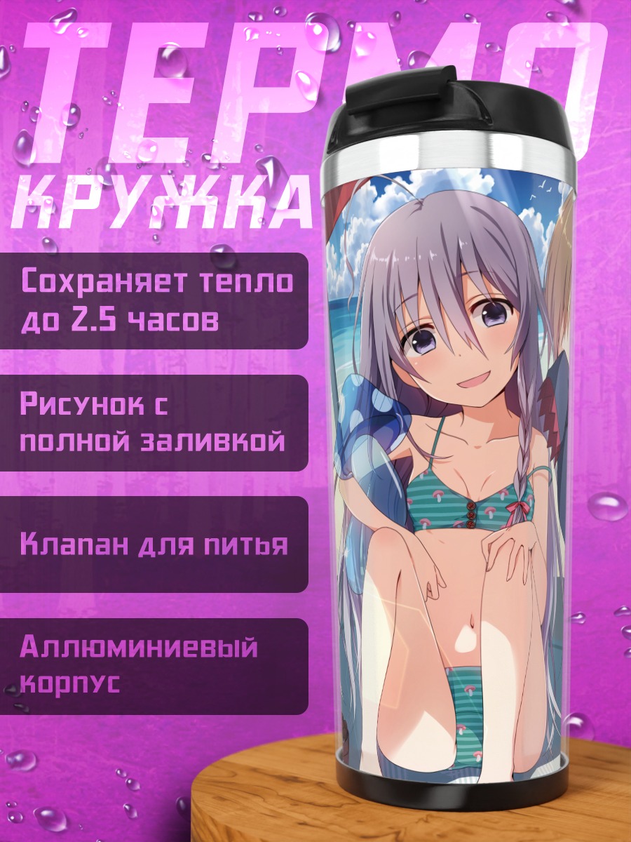Термокружка Сёко Хоши на пляже