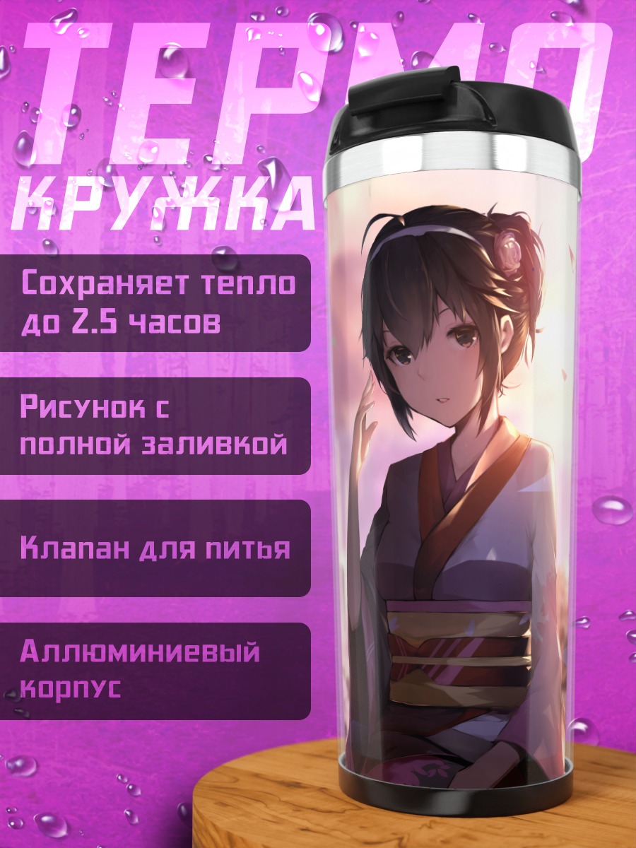 Термокружка Девушка в кимоно