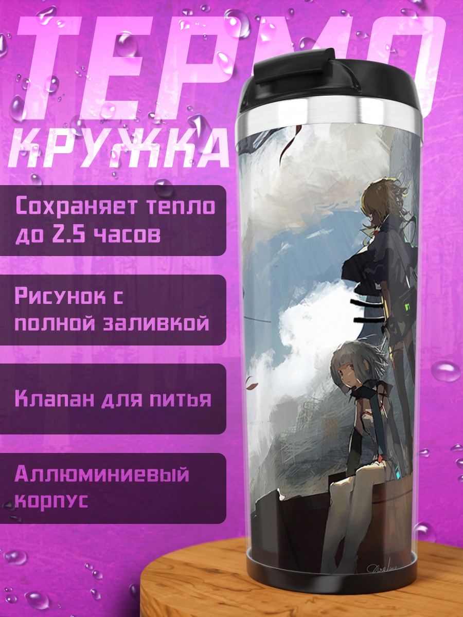 Термокружка Город и дирижабль
