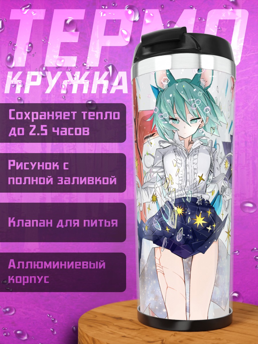 Термокружка Кибер-девушка с ушками