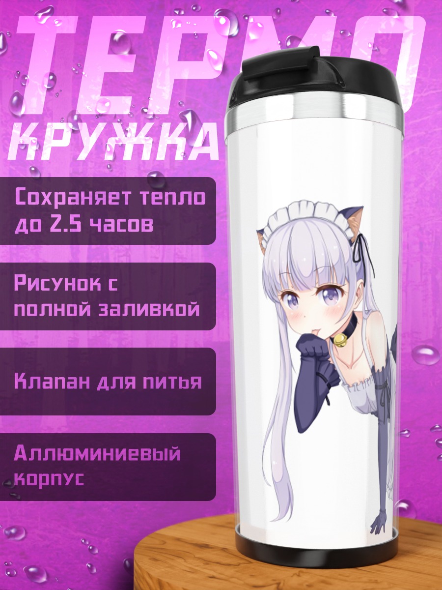 Термокружка Аоба Судзукадзе кошечка