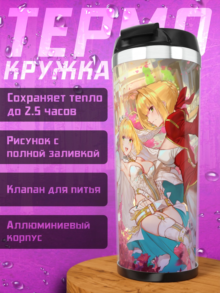 Термокружка Неро Клавдий в цветах