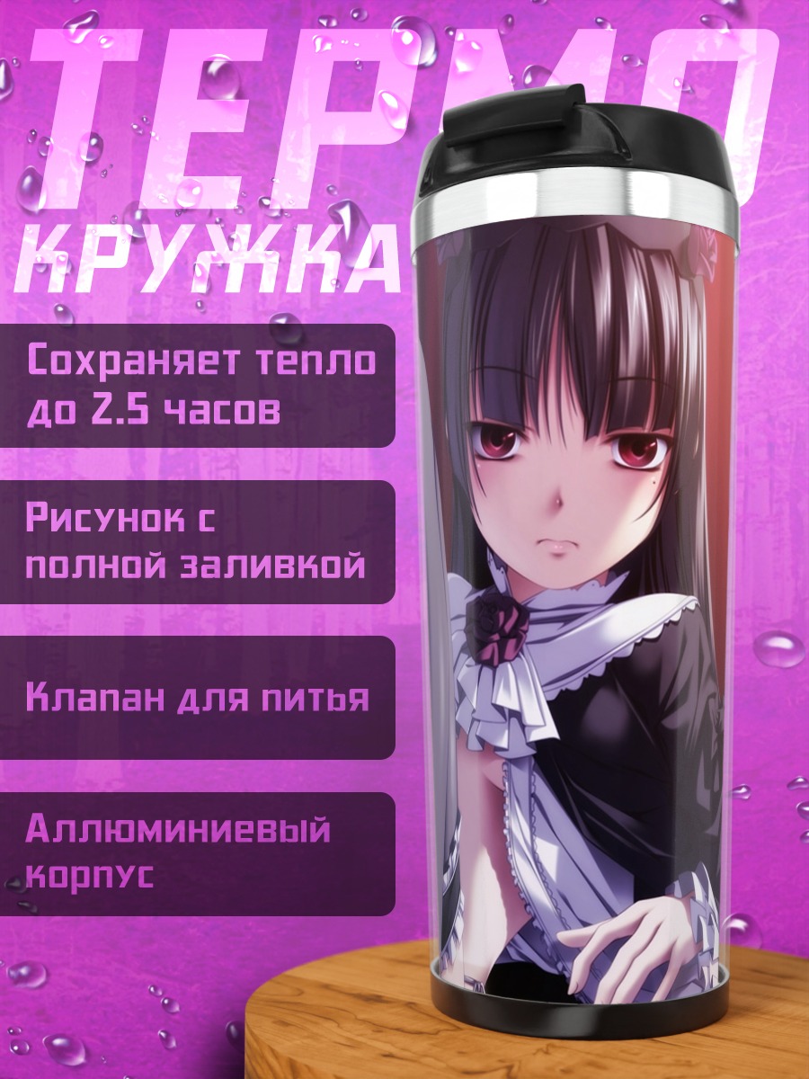 Термокружка Рури Гоко в горничной
