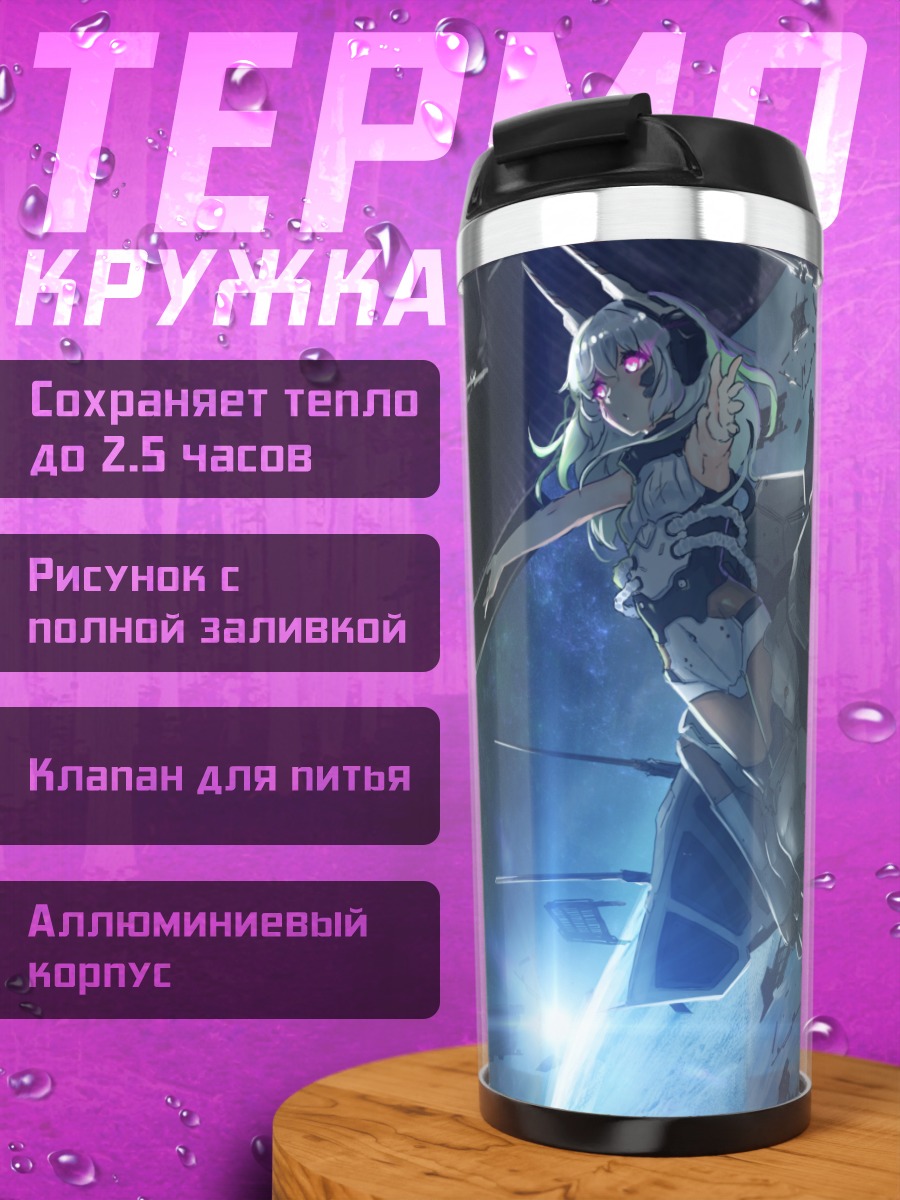 Термокружка Меха-девушка в космосе
