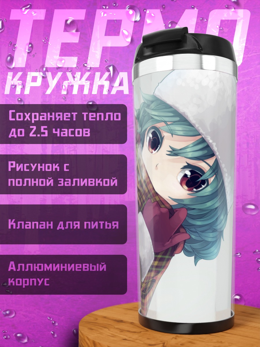 Термокружка Юка Казами зимой