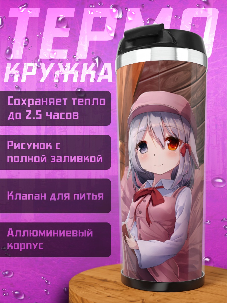 Термокружка Девушка с книгой