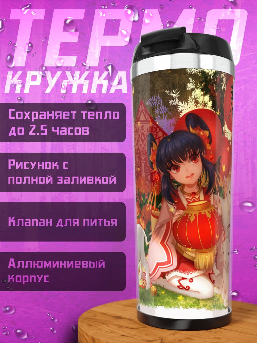 Термокружка Девушка с ягнятами