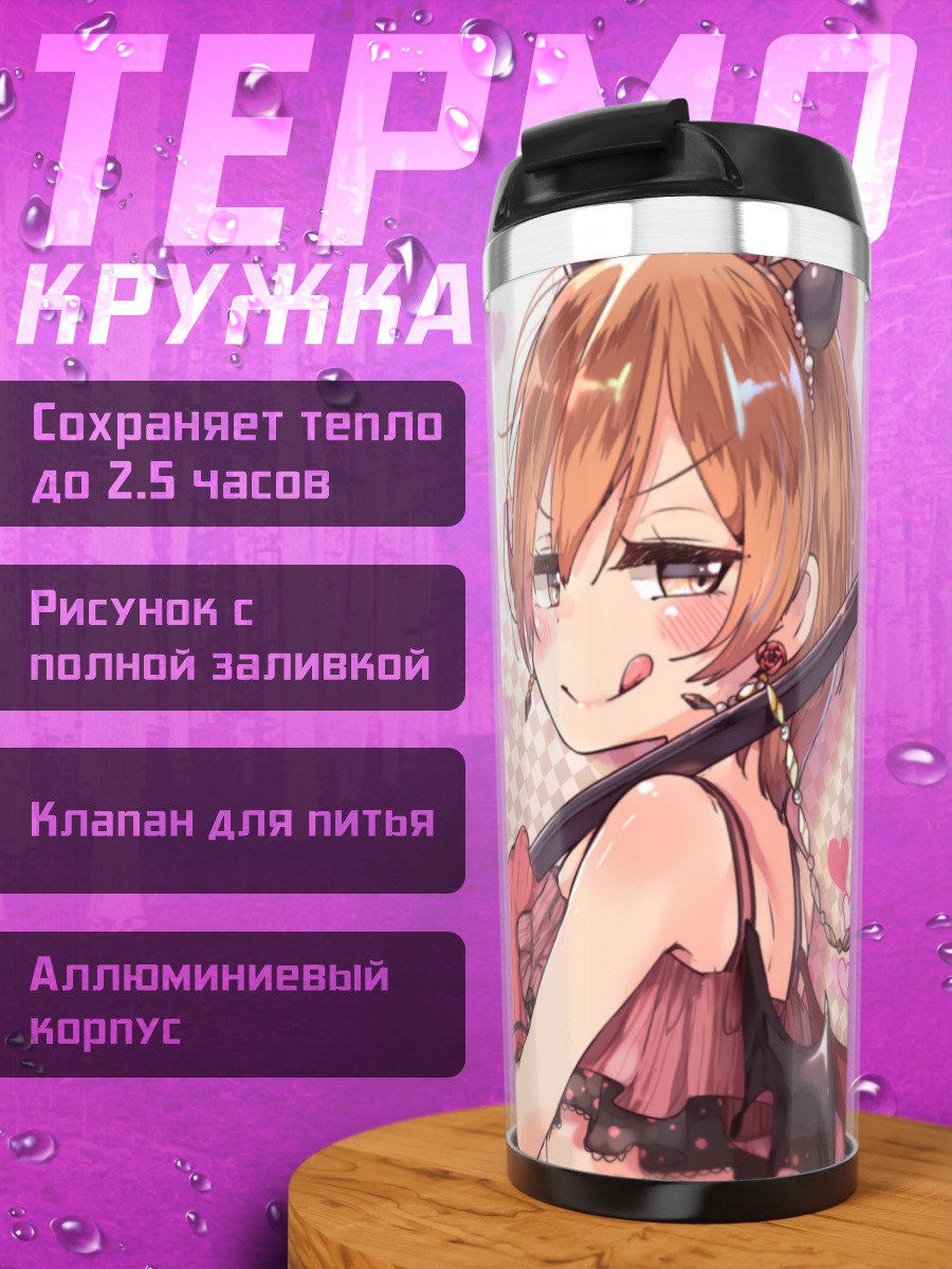 Термокружка Рин Хошизора с трезубцем