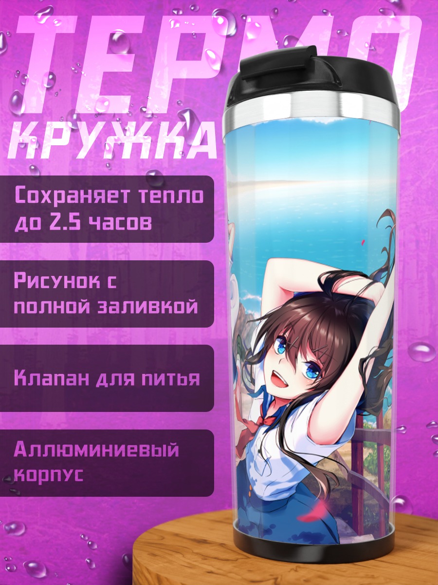 Термокружка Дэн Линь на пляже
