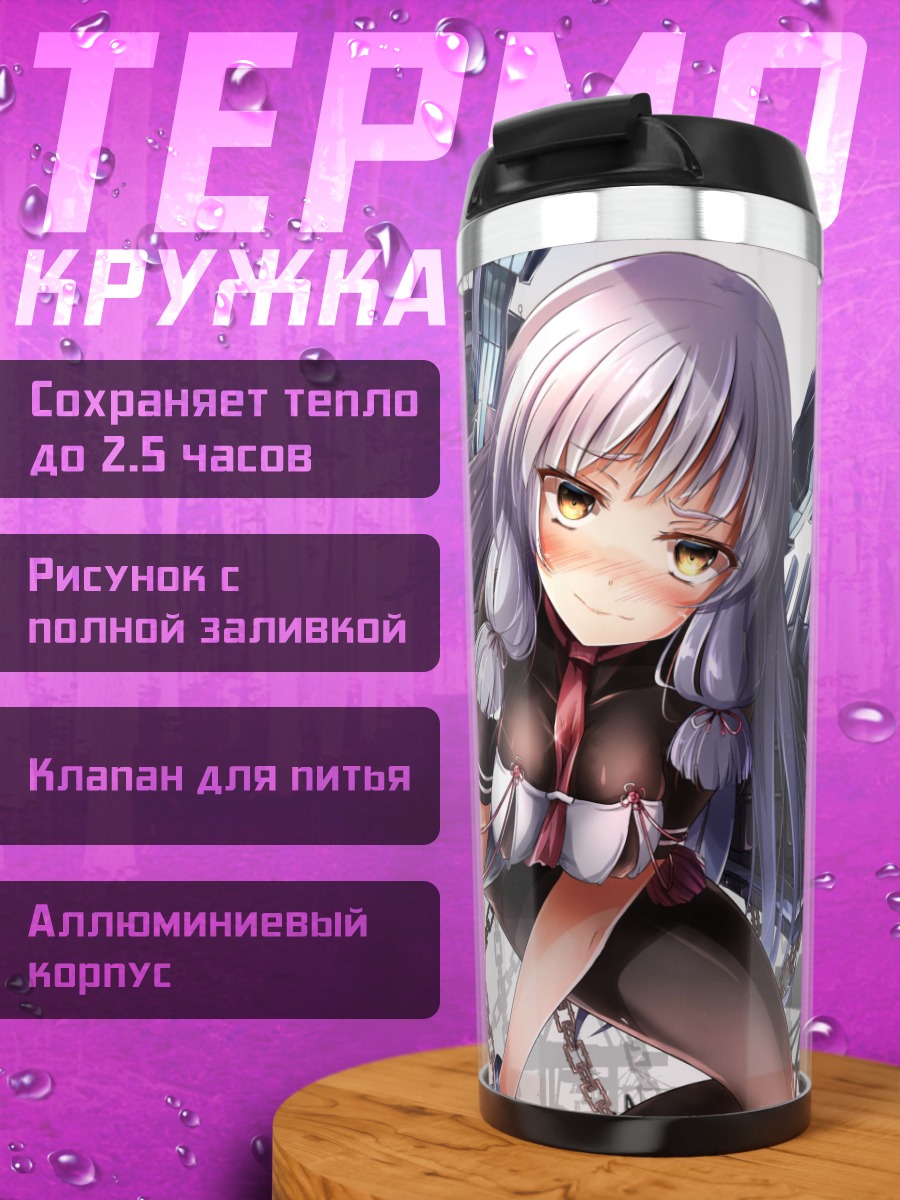 Термокружка Муракумо в цепях