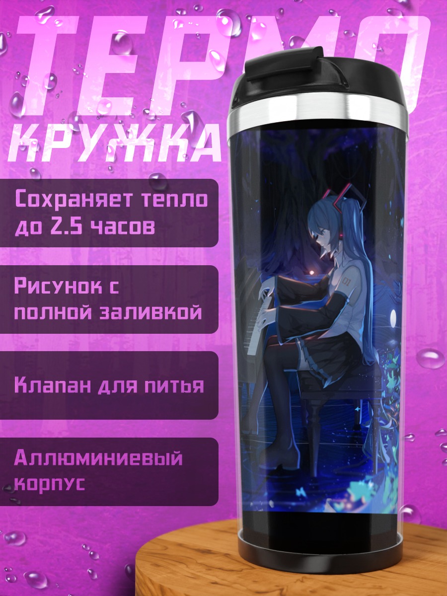 Термокружка Мику Хацунэ за пианино