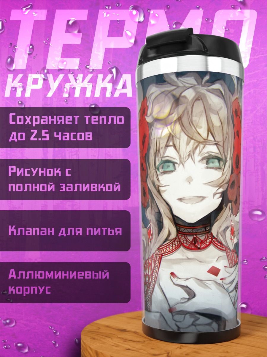Термокружка Девушка с маками