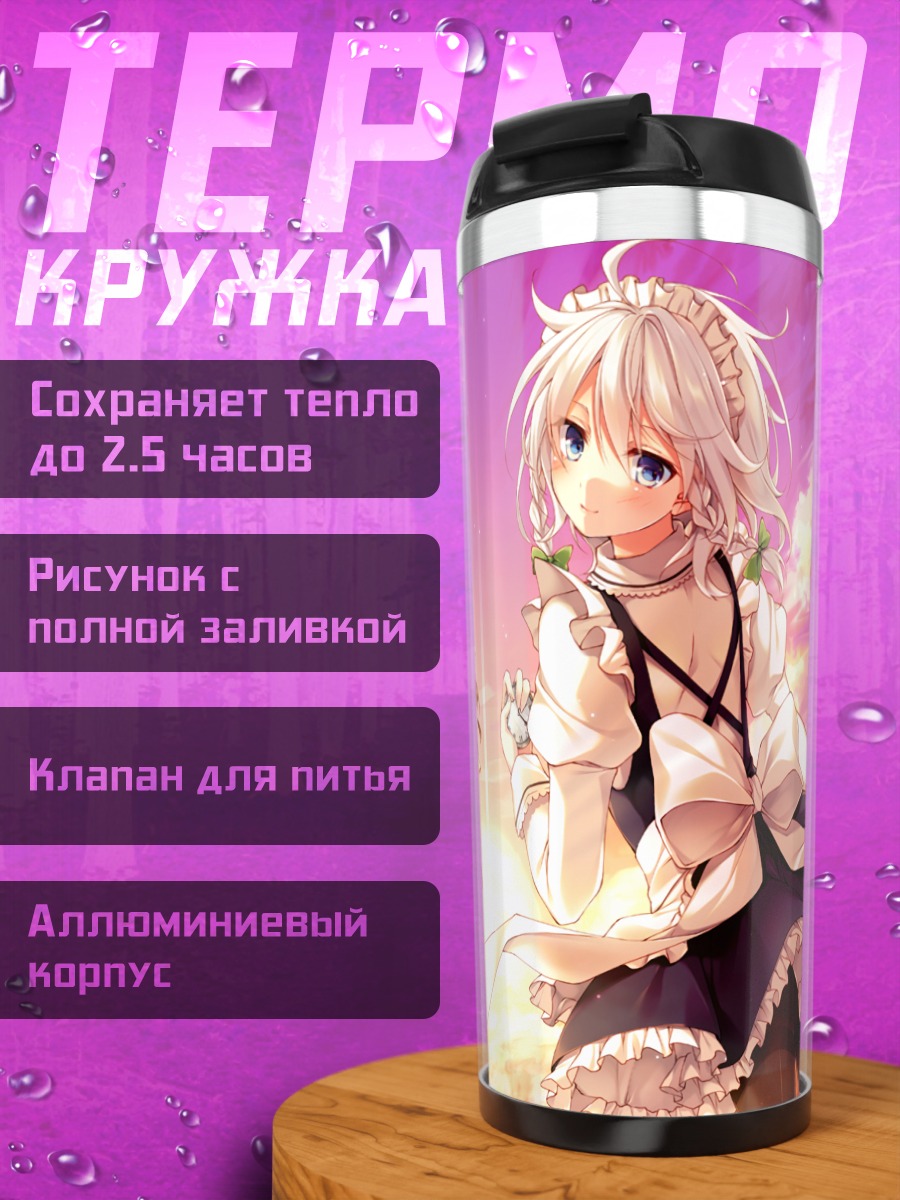 Термокружка Рейму в облаках