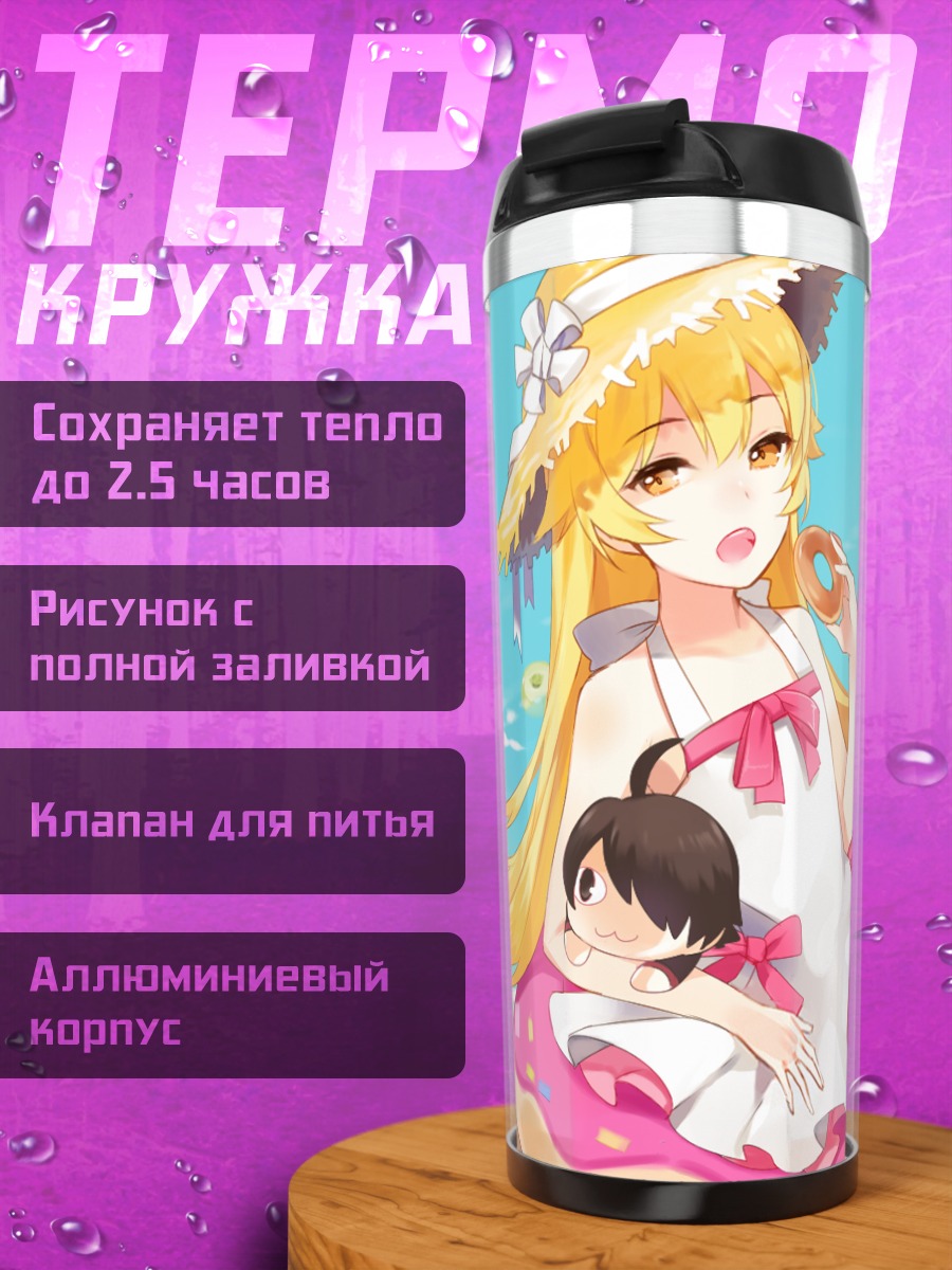 Термокружка Шинобу Ошино на пляже