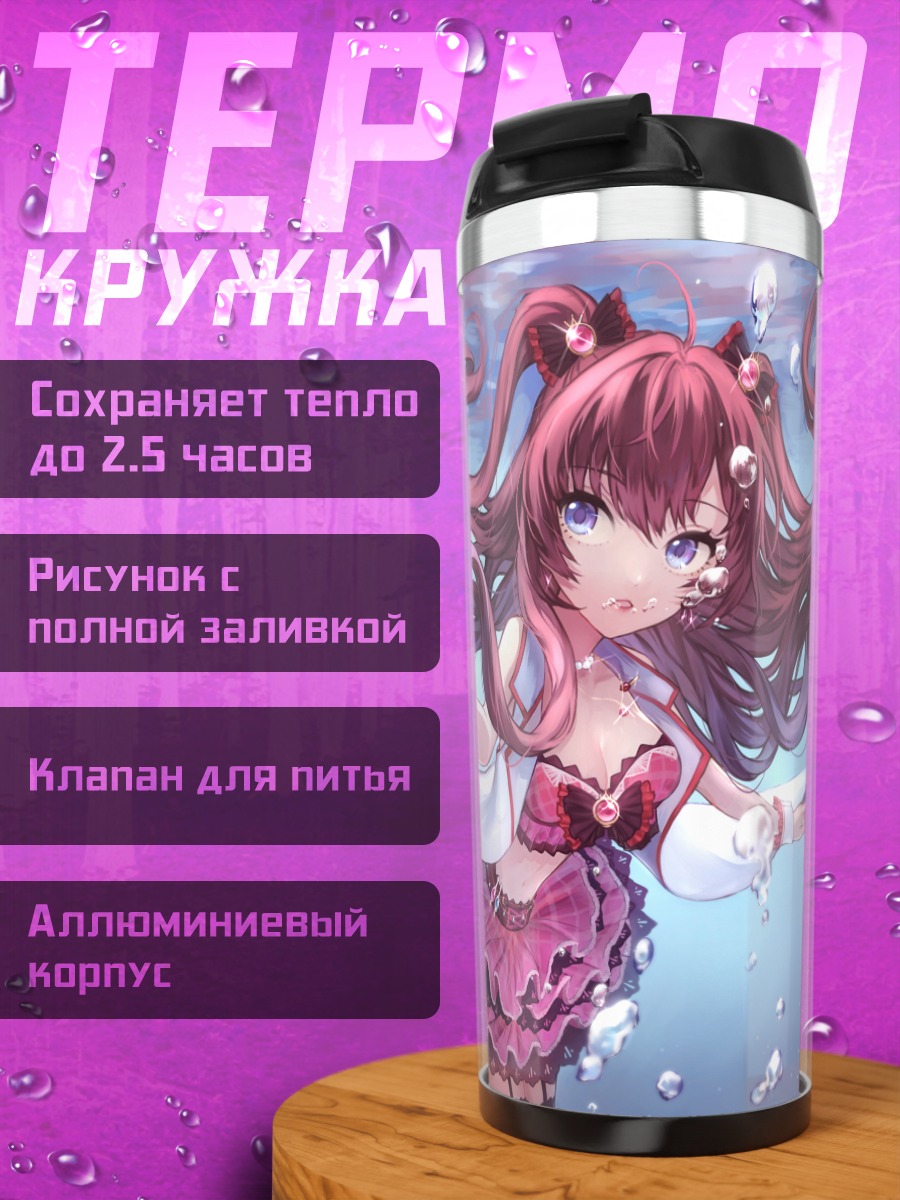 Термокружка Шики Ичиносе в пузырях
