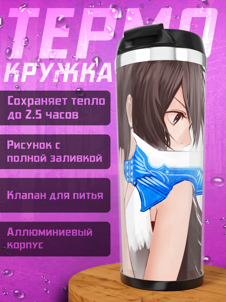 Термокружка Девушка с мечом