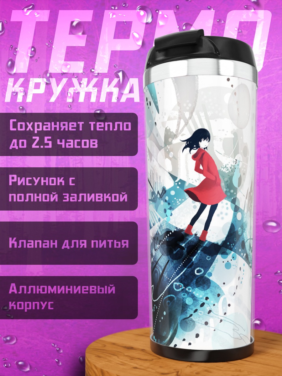 Термокружка Девушка в капюшоне