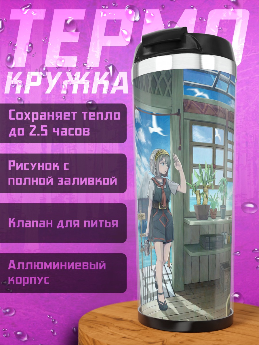 Термокружка Уютное кафе с книгами
