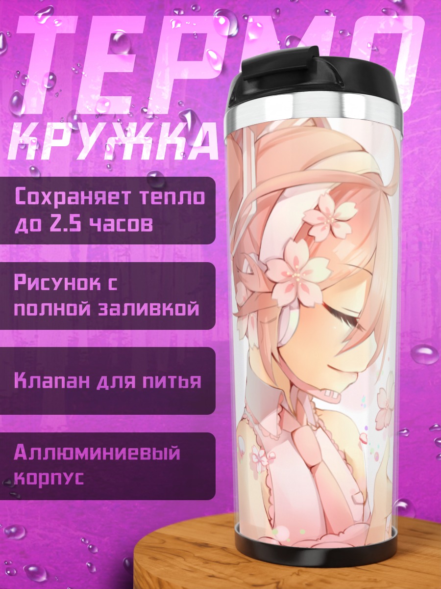 Термокружка Мику Хацунэ в сакуре