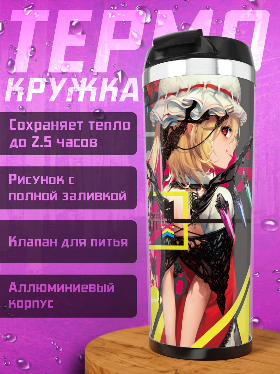 Термокружка Фландр Скарлет в красном