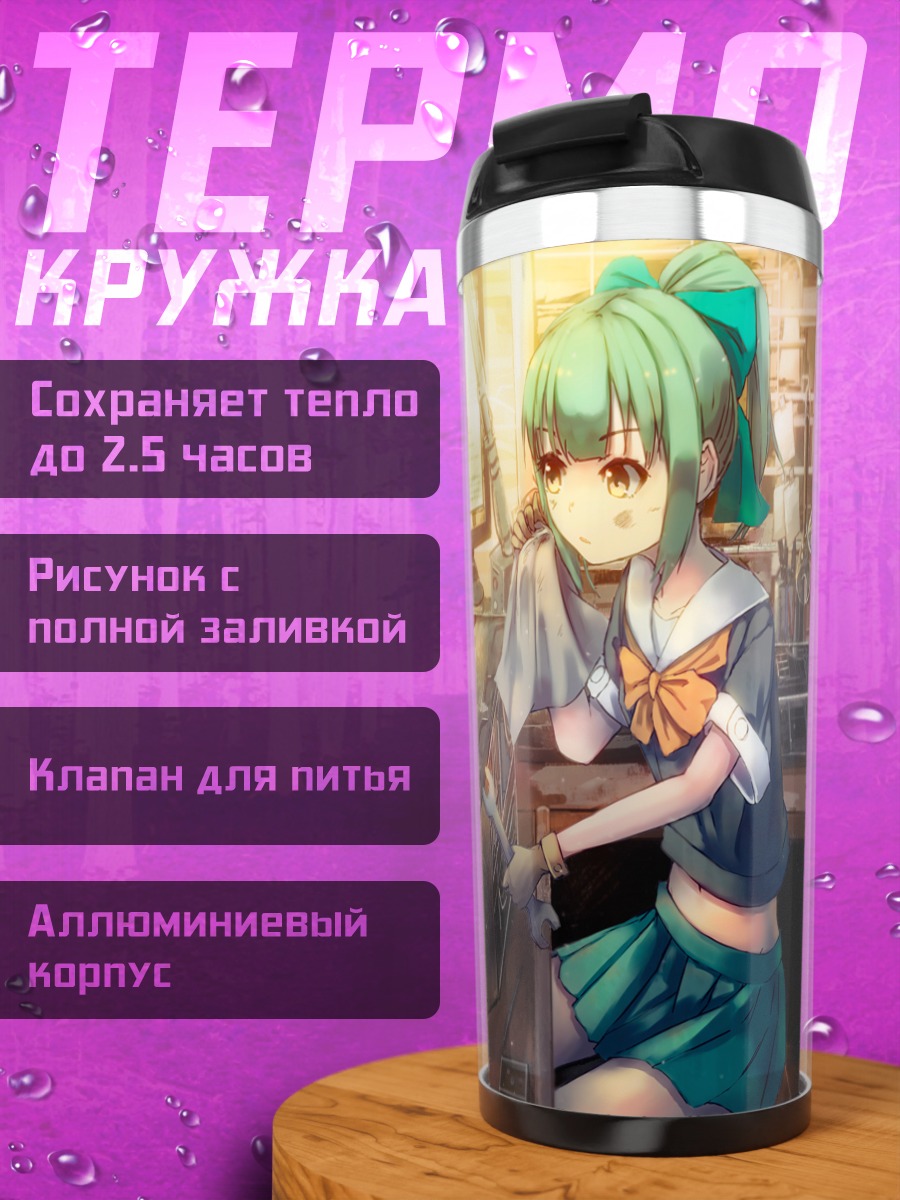 Термокружка Юбари за пультом