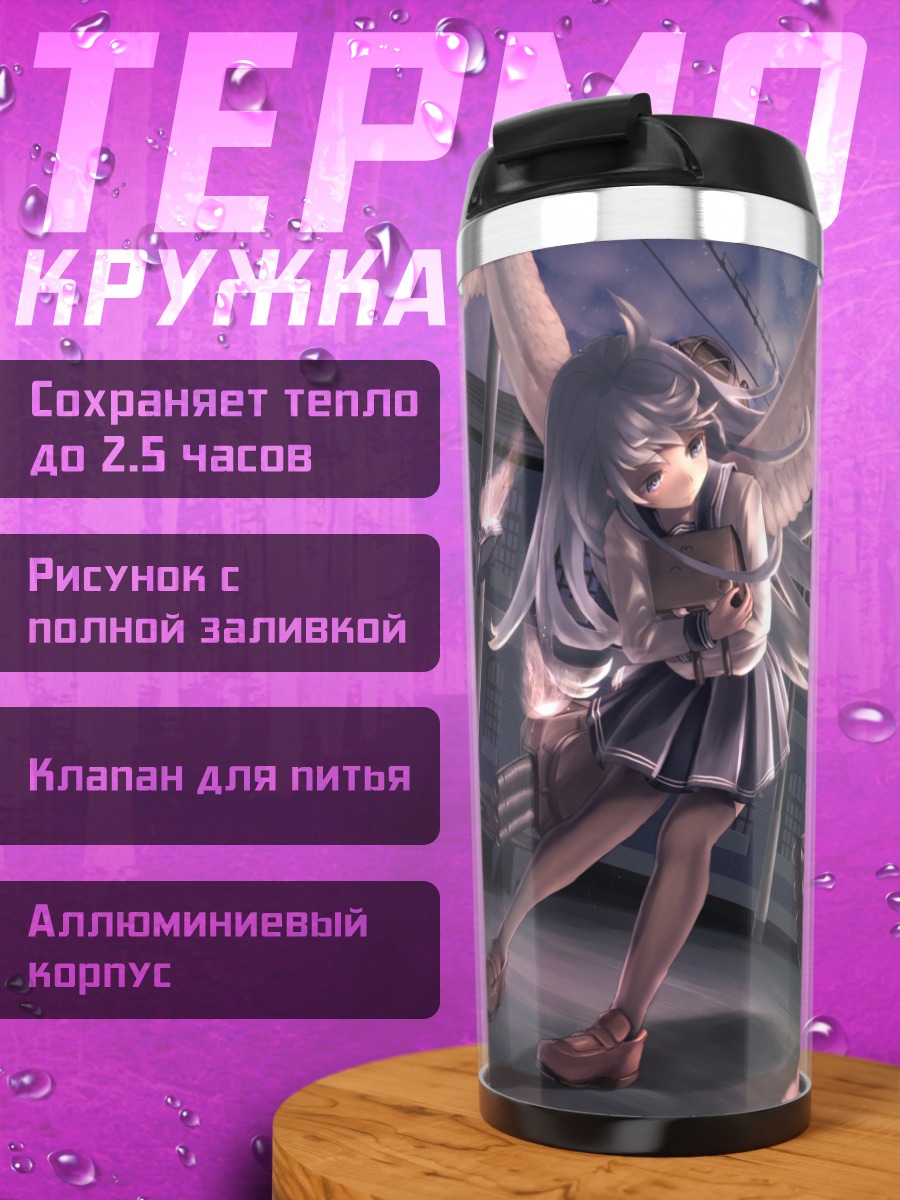 Термокружка Хибики среди руин