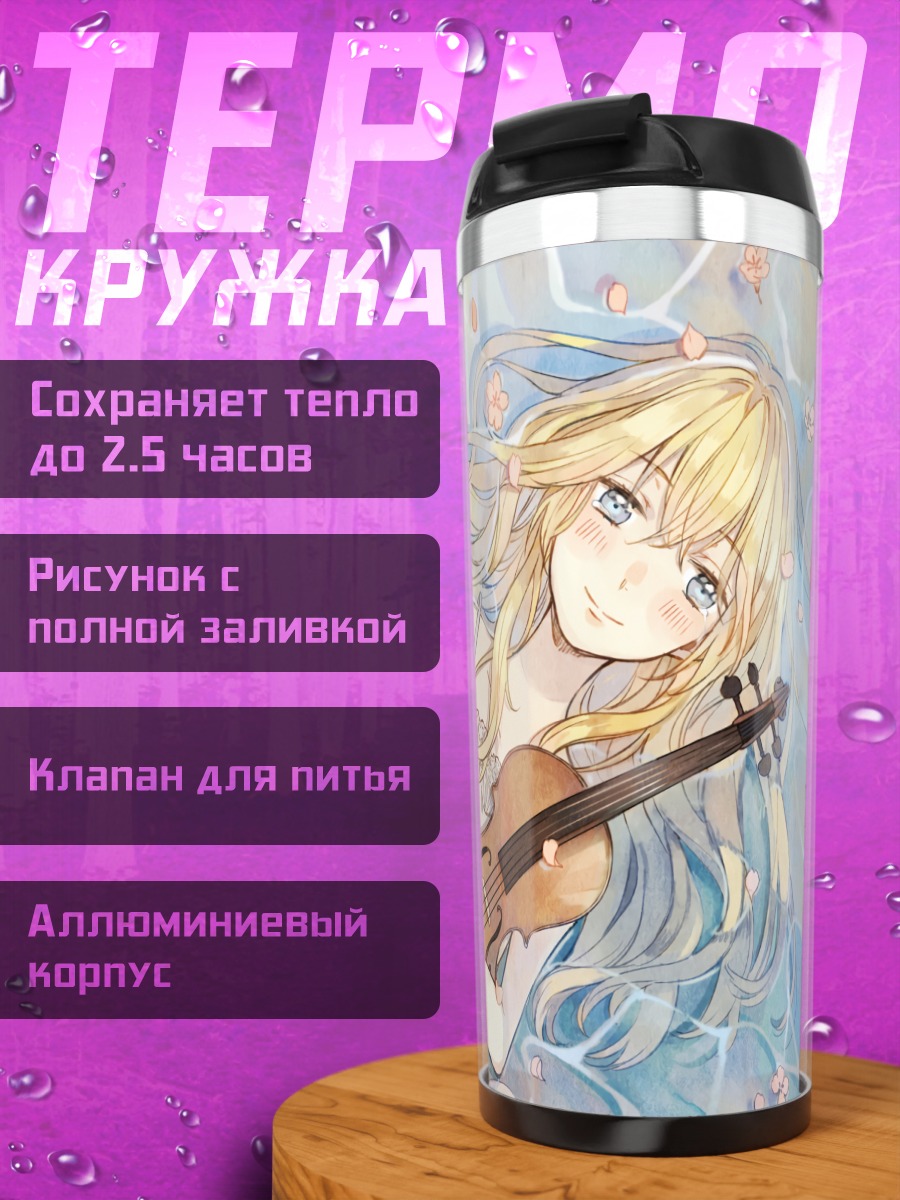Термокружка Каори Миязоно со скрипкой
