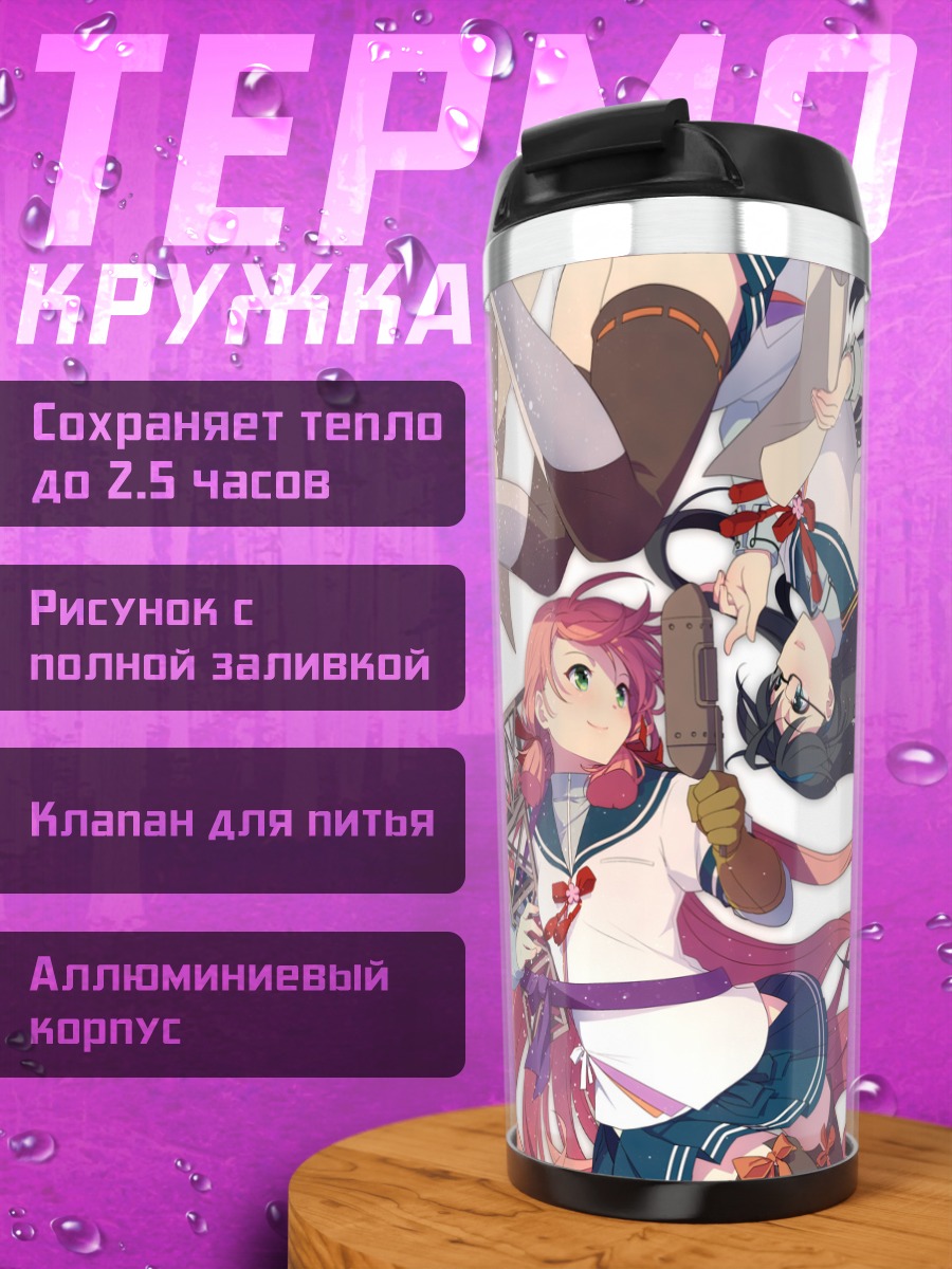 Термокружка Акаши и Ооёдо