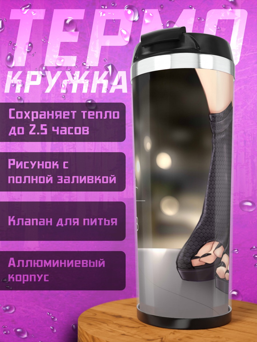 Термокружка Стильные черные ботильоны