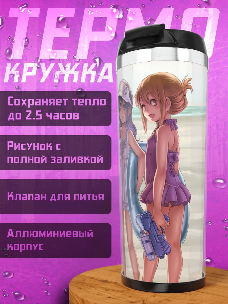 Термокружка Девушки Kantai Collection на пляже