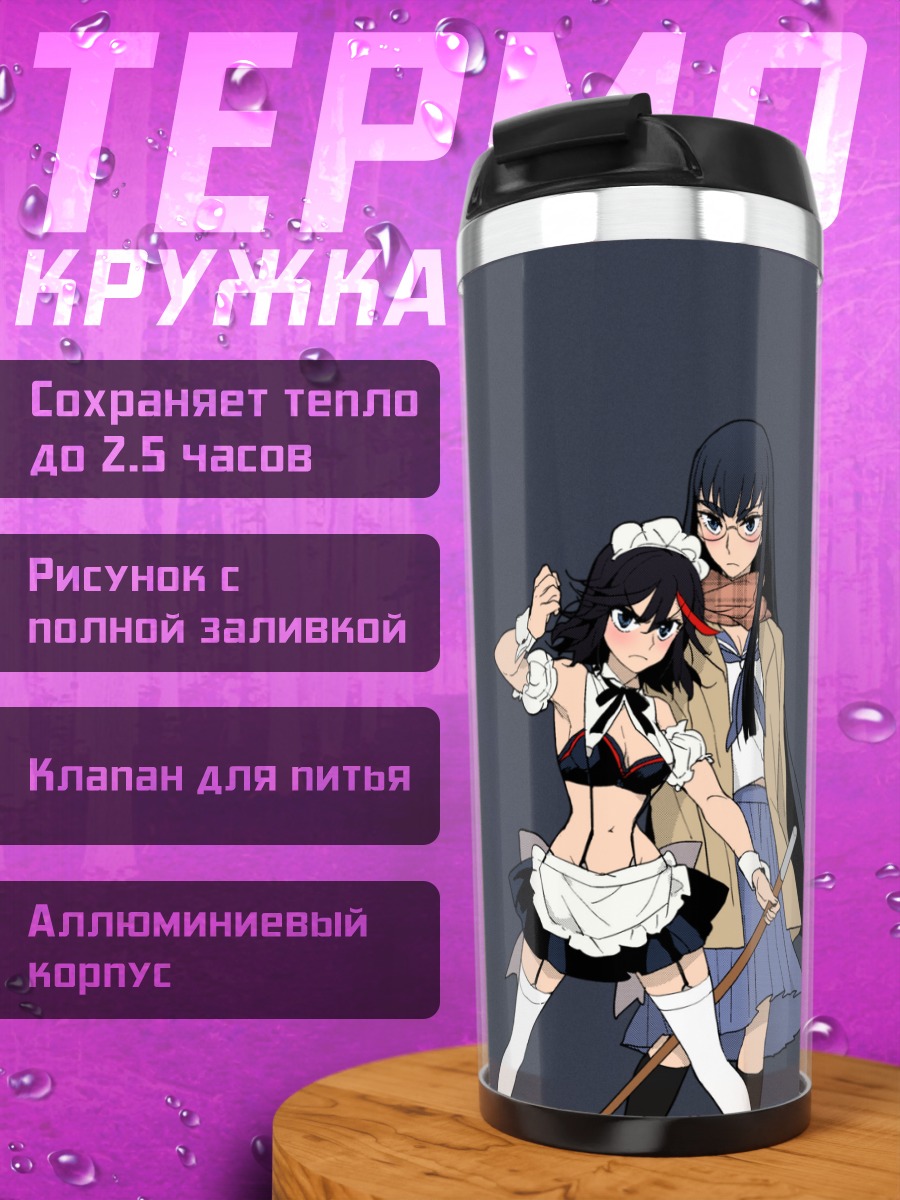 Термокружка Рюко Матой и Сацуки Кирюин