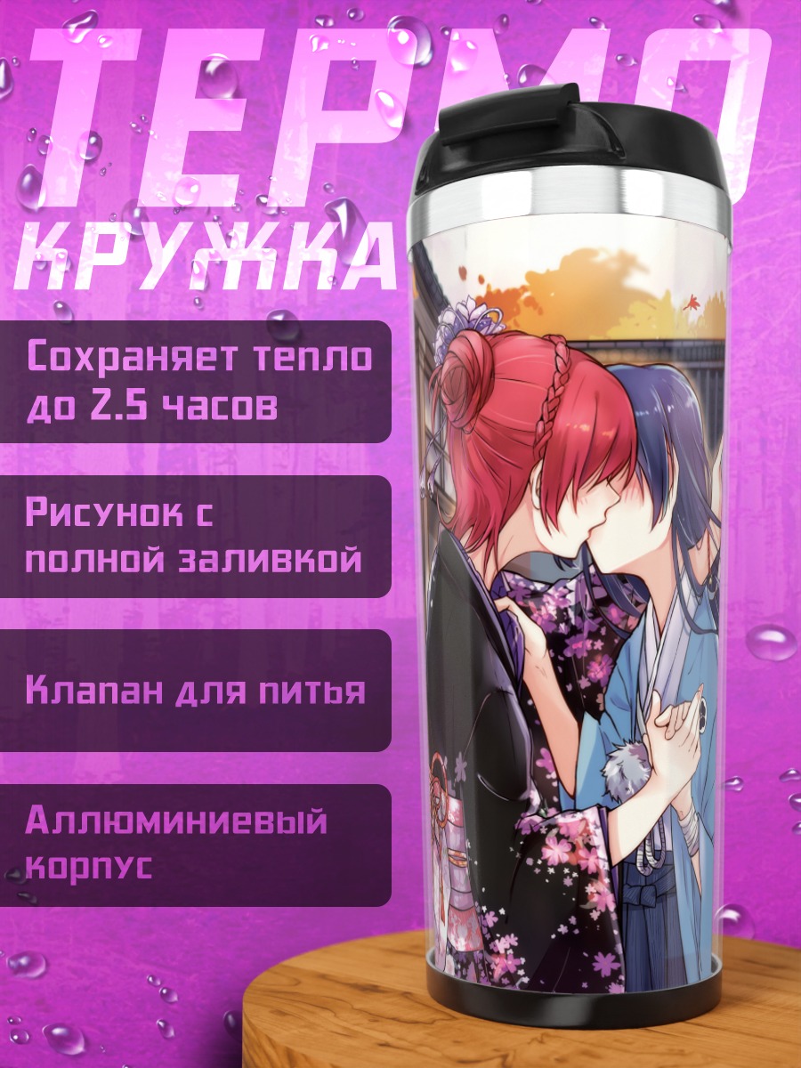 Термокружка Маки и Уми в кимоно
