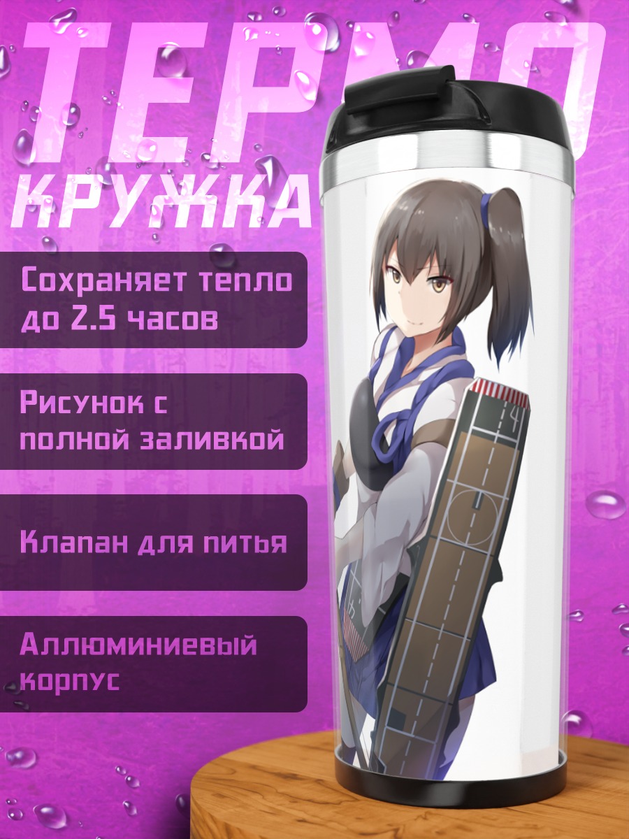 Термокружка Кага с луком