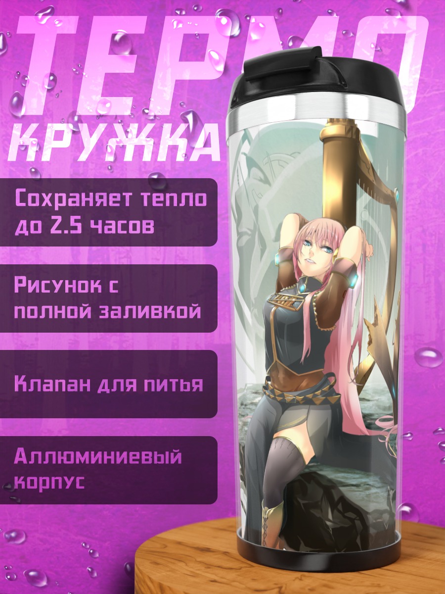 Термокружка Мегурин Лука в наушниках