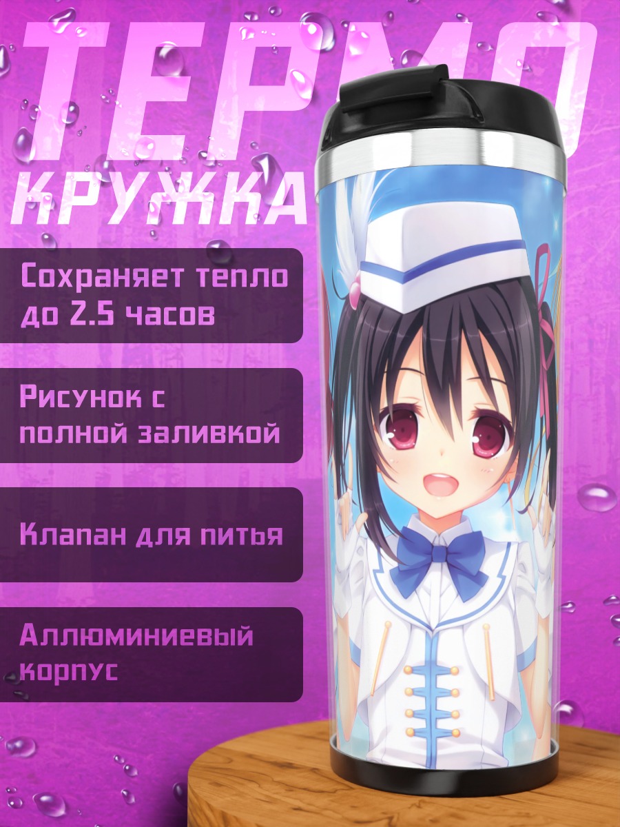 Термокружка Нико Ядзава и подруги
