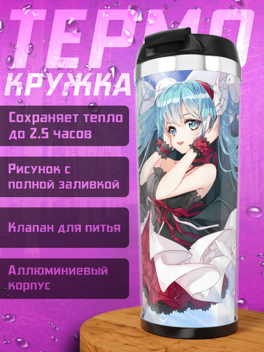 Термокружка Мику Хацунэ с голубями