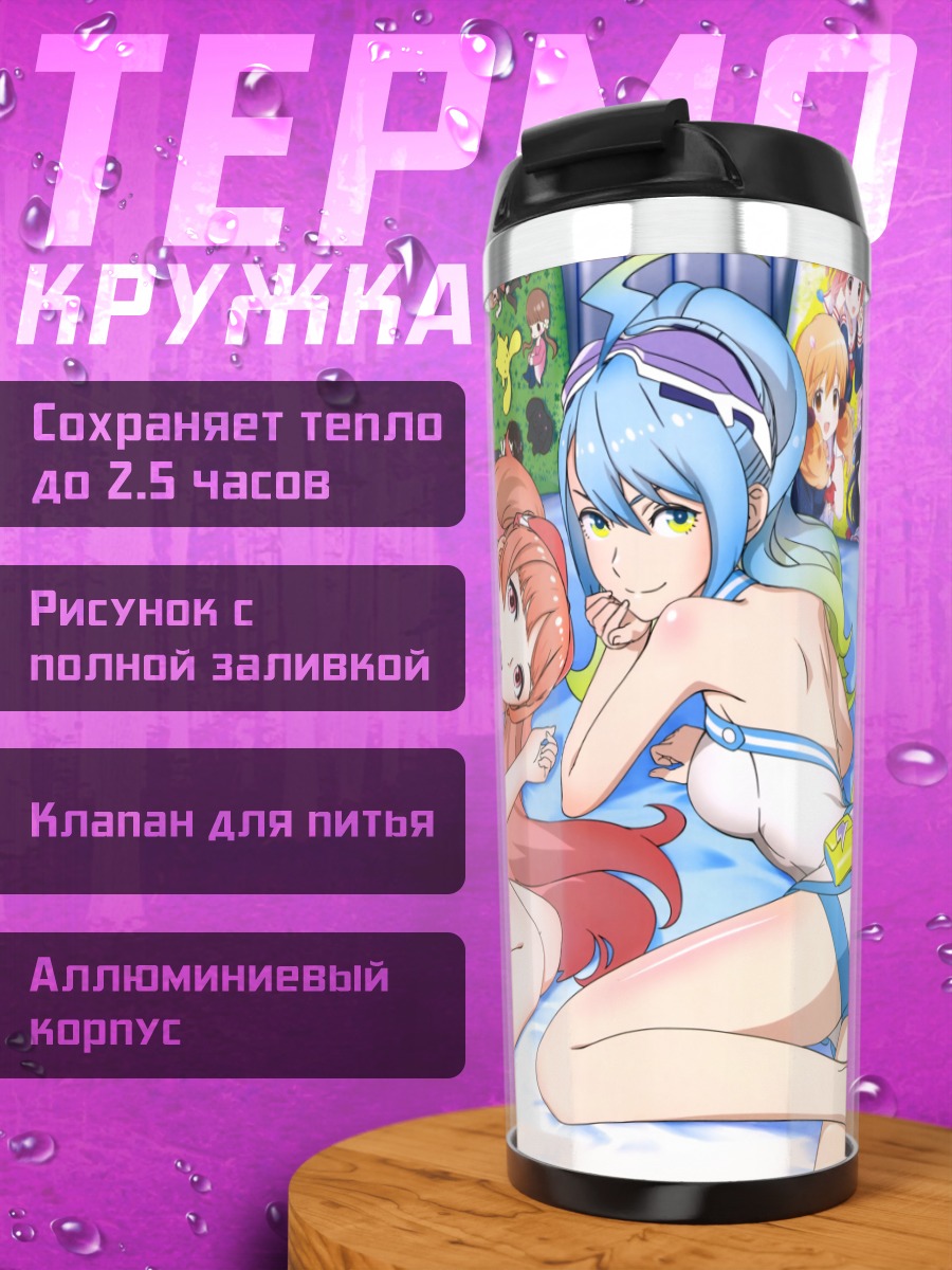 Термокружка Вакаба Кохаши на пляже